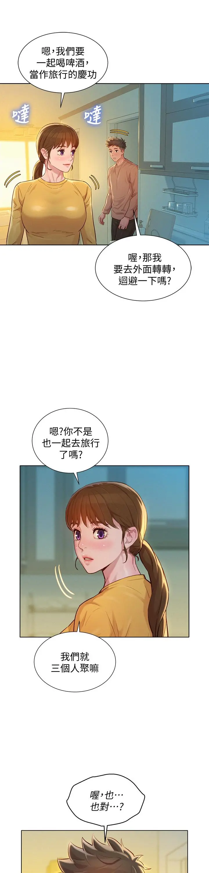 漂亮干姊姊 第153话-与多熙姐用身体诀别 第36页