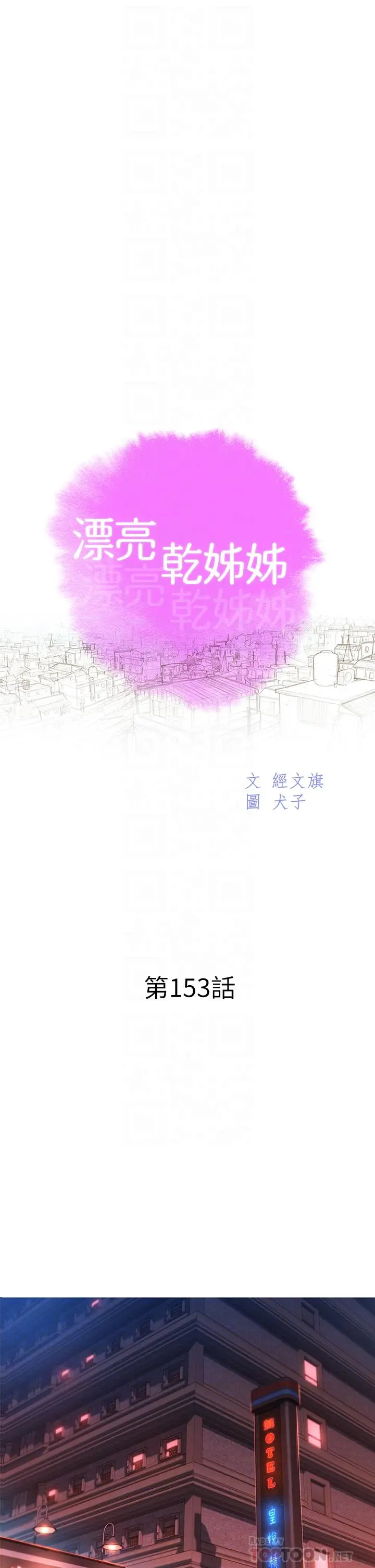 漂亮干姊姊 第153话-与多熙姐用身体诀别 第4页