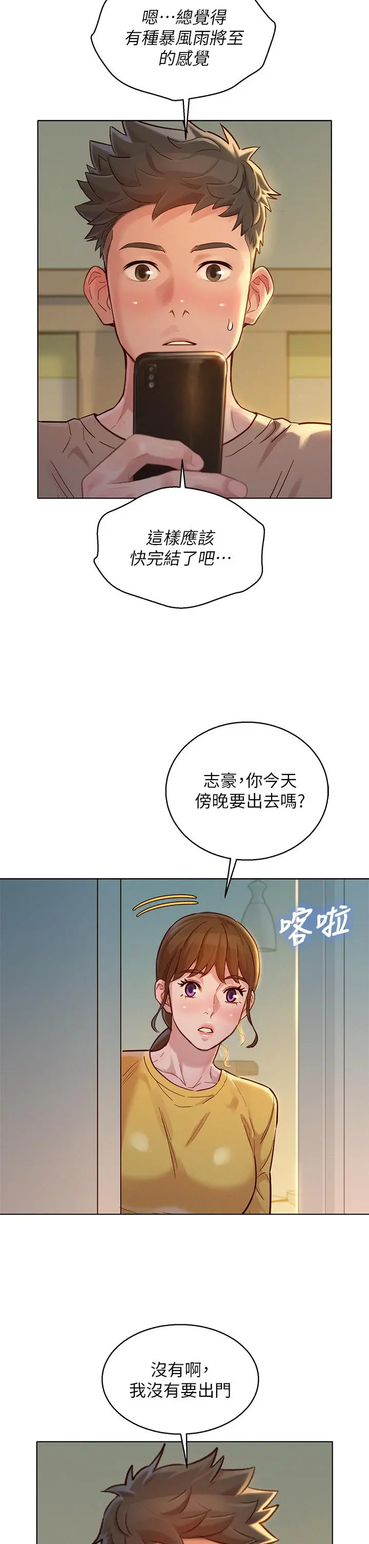 漂亮干姊姊 第153话-与多熙姐用身体诀别 第33页