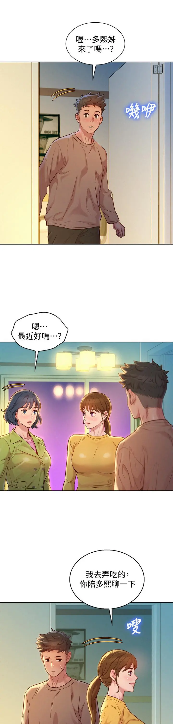 漂亮干姊姊 第153话-与多熙姐用身体诀别 第40页