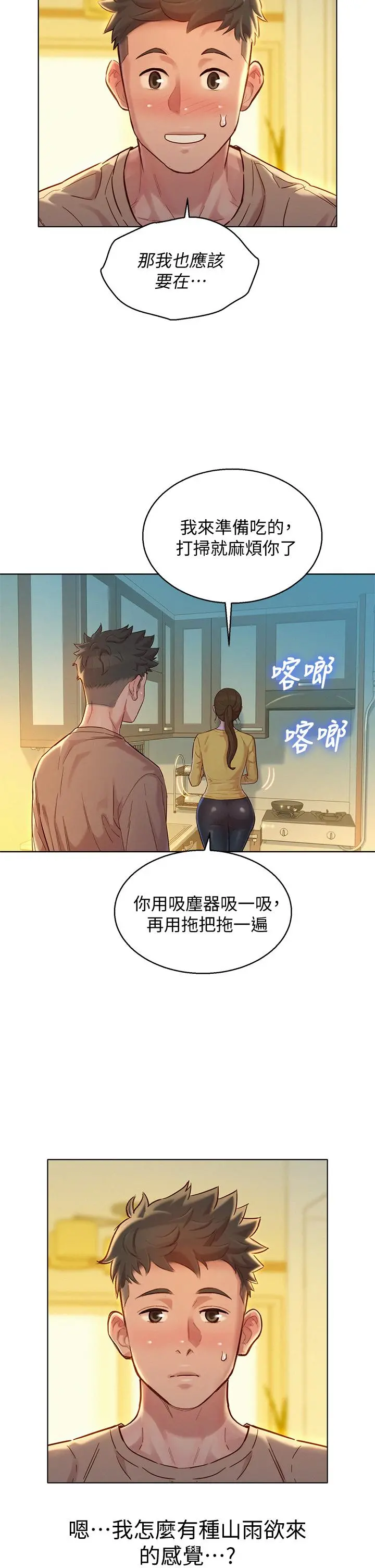 漂亮干姊姊 第153话-与多熙姐用身体诀别 第37页