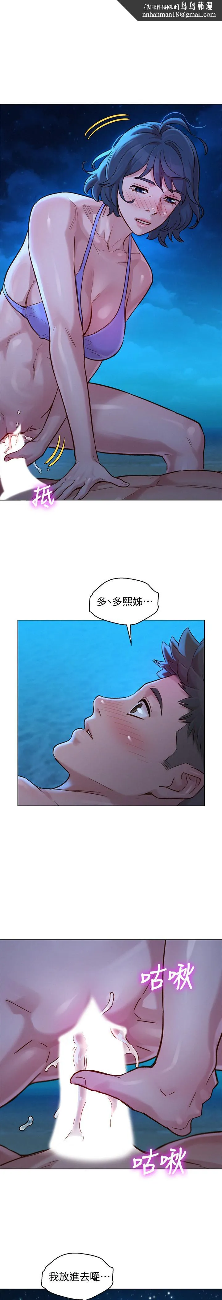 漂亮干姊姊 第139话-渴望志豪身体的多熙 第1页