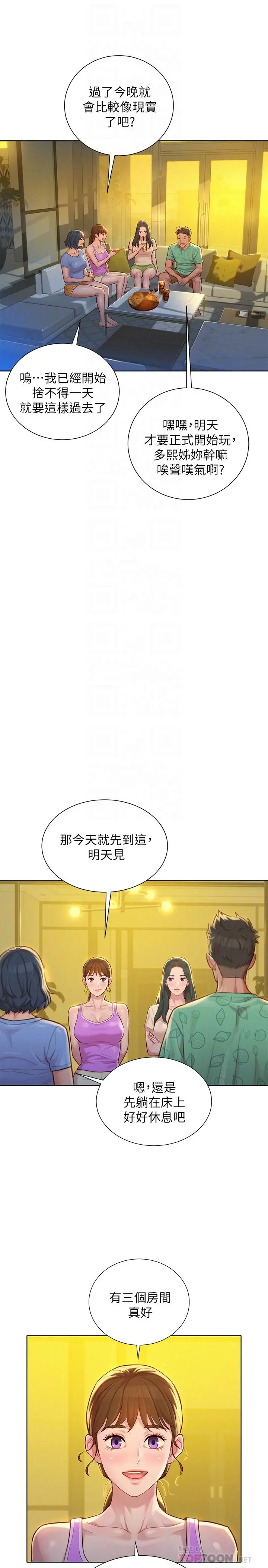 漂亮干姊姊 第123话-志豪目击野战场面 第18页