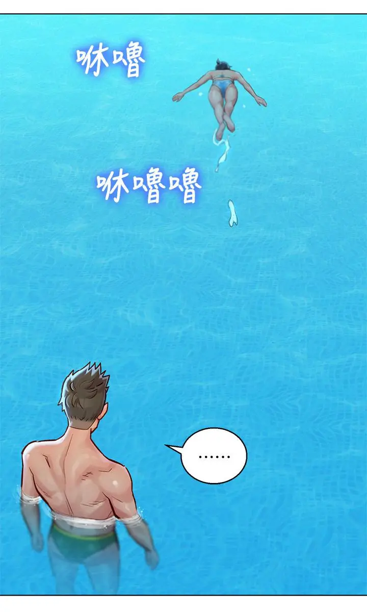 漂亮干姊姊 第123话-志豪目击野战场面 第11页