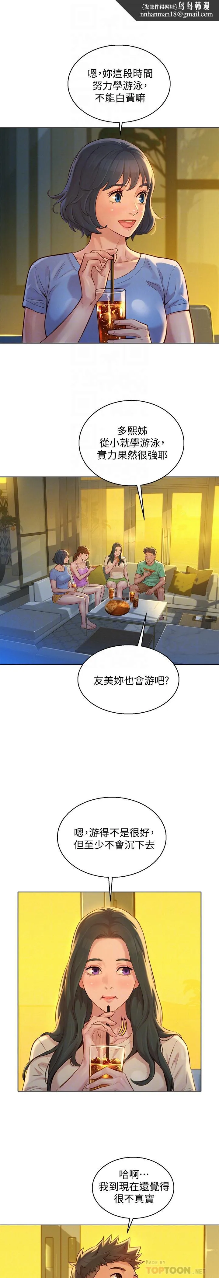 漂亮干姊姊 第123话-志豪目击野战场面 第16页