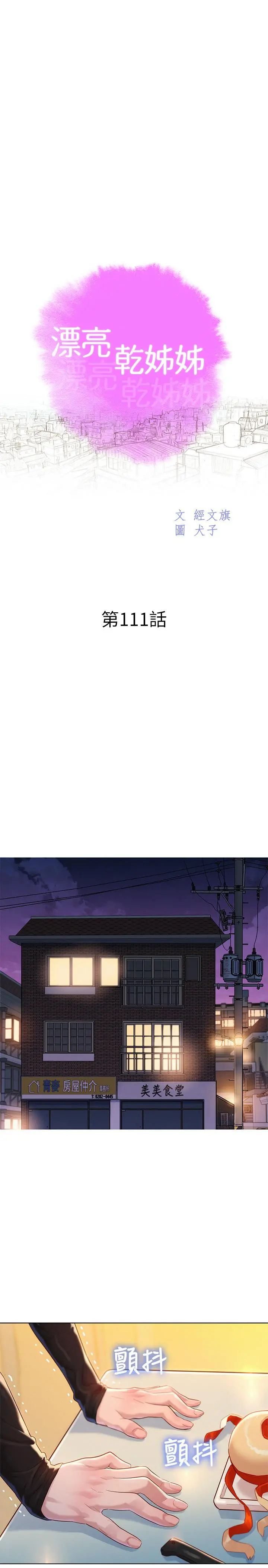 漂亮干姊姊 第111话-让姐姐看自己的瘙样 第3页