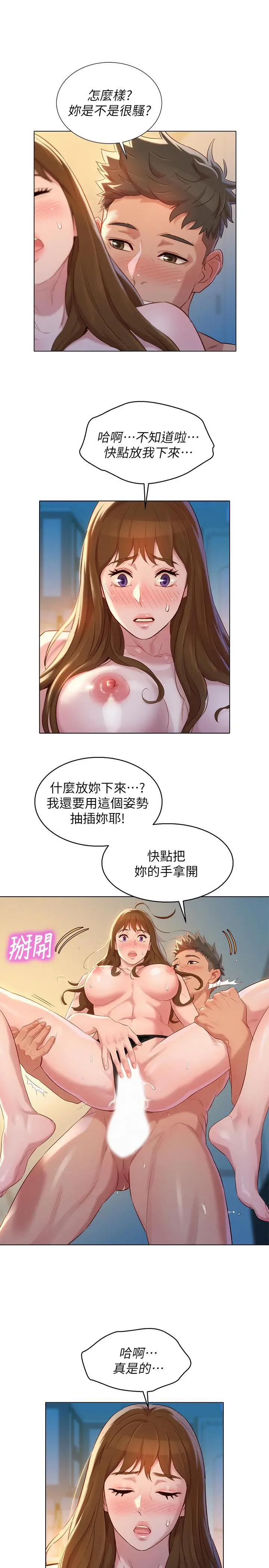 漂亮干姊姊 第111话-让姐姐看自己的瘙样 第24页