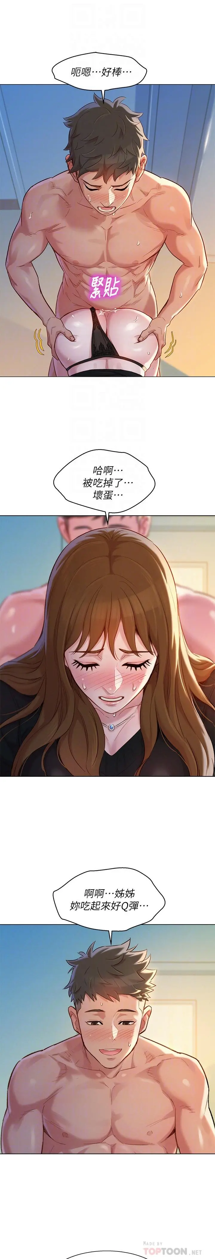 漂亮干姊姊 第111话-让姐姐看自己的瘙样 第12页