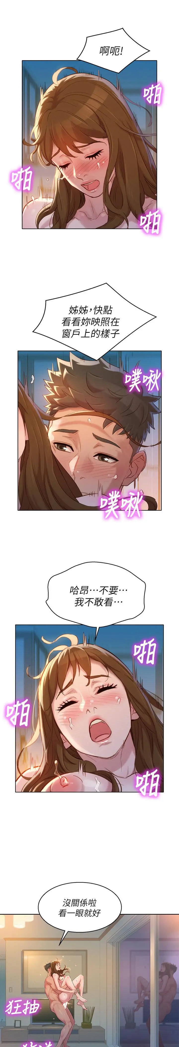 漂亮干姊姊 第111话-让姐姐看自己的瘙样 第27页