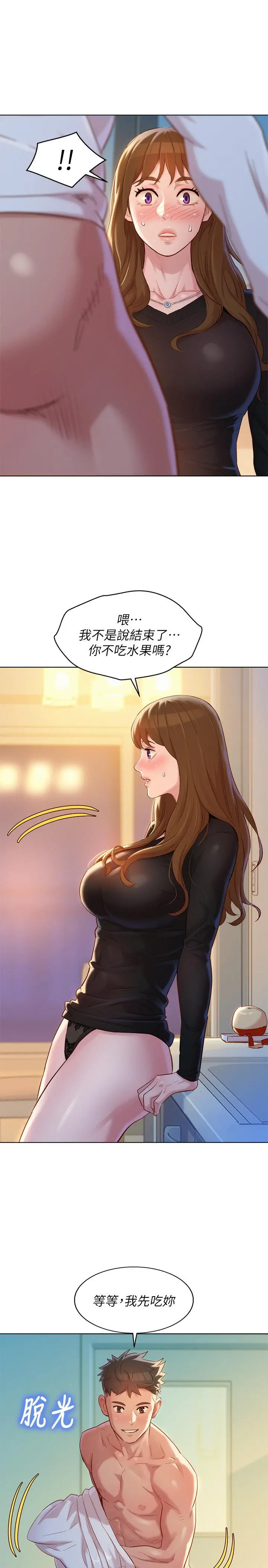 漂亮干姊姊 第111话-让姐姐看自己的瘙样 第9页