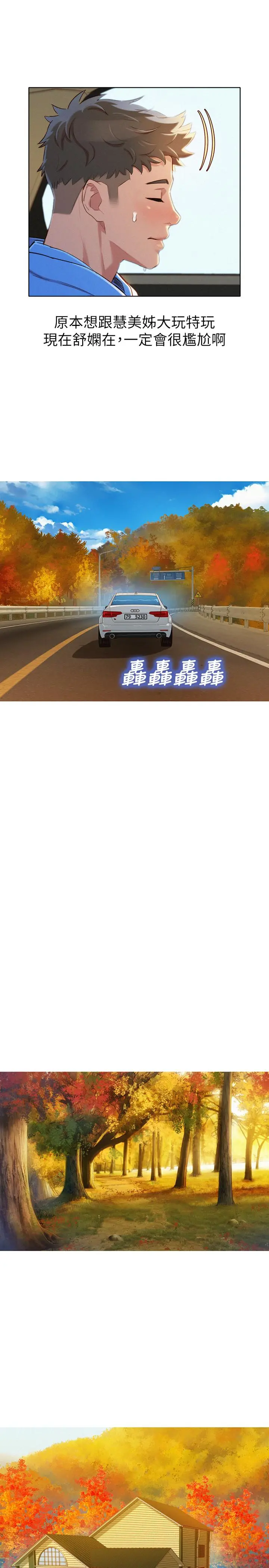 漂亮干姊姊 第98话-别墅之行意外的参与者 第28页
