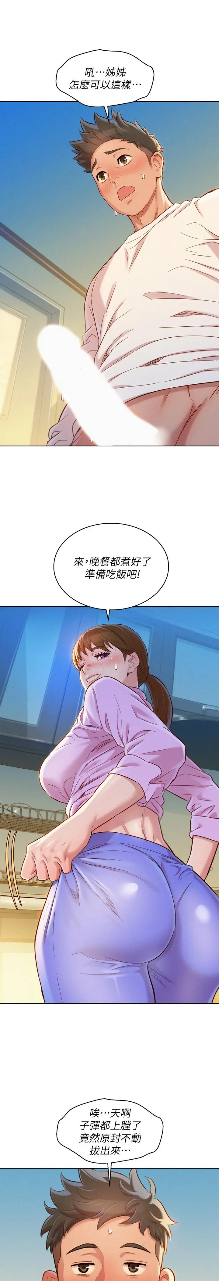 漂亮干姊姊 第98话-别墅之行意外的参与者 第15页