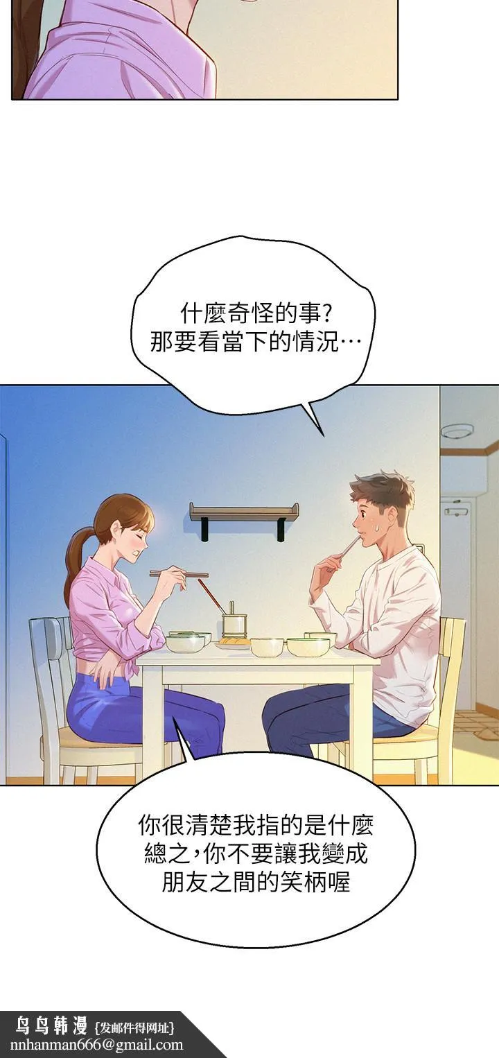 漂亮干姊姊 第98话-别墅之行意外的参与者 第17页