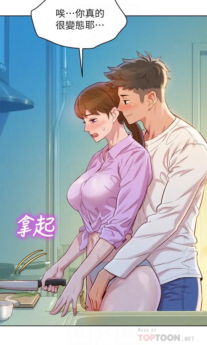 漂亮干姊姊 第98话-别墅之行意外的参与者 第8页