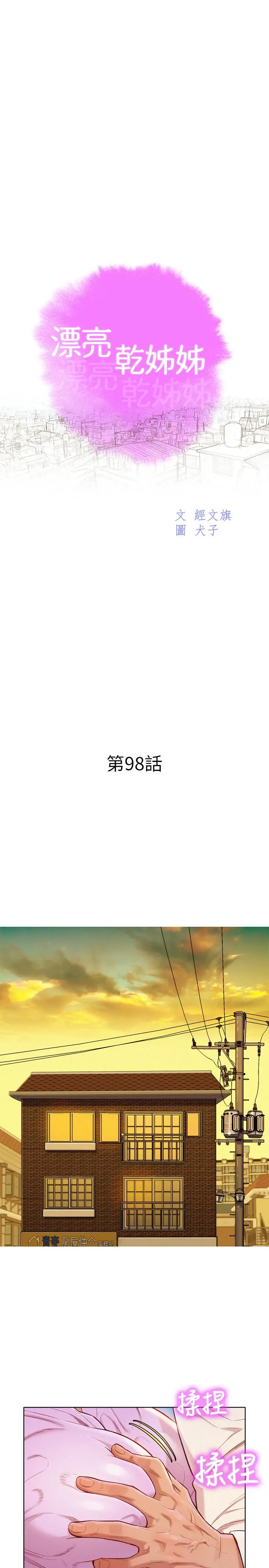 漂亮干姊姊 第98话-别墅之行意外的参与者 第3页