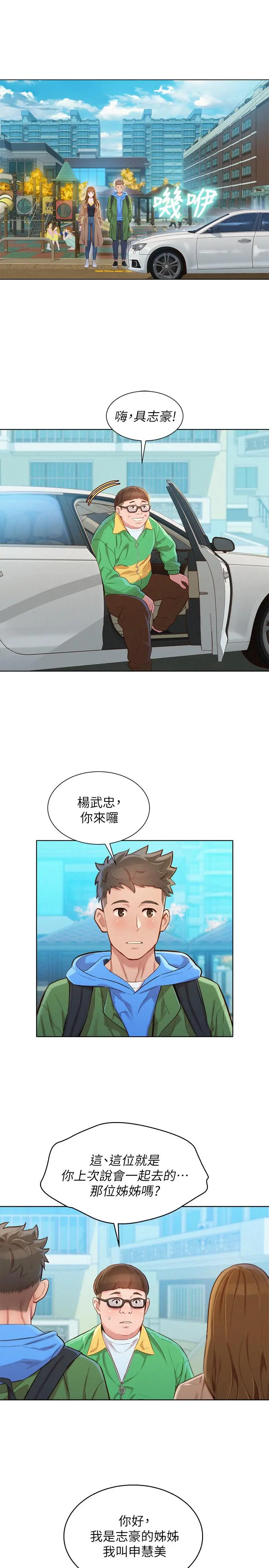 漂亮干姊姊 第98话-别墅之行意外的参与者 第21页