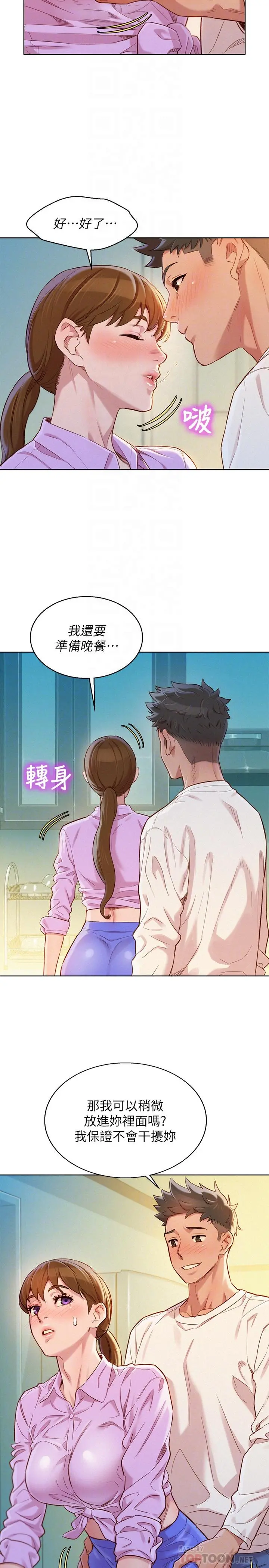 漂亮干姊姊 第98话-别墅之行意外的参与者 第4页