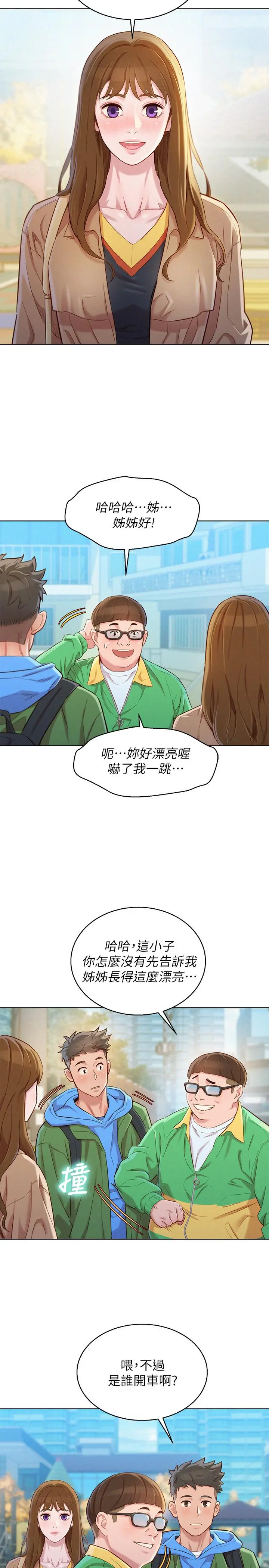 漂亮干姊姊 第98话-别墅之行意外的参与者 第22页