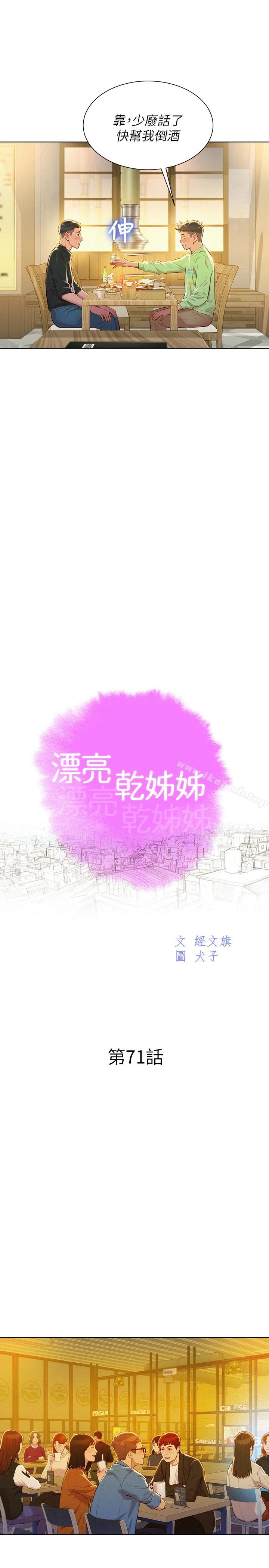 漂亮干姊姊 第71话-慧美姊的屁股&hellip;手感真棒 第9页