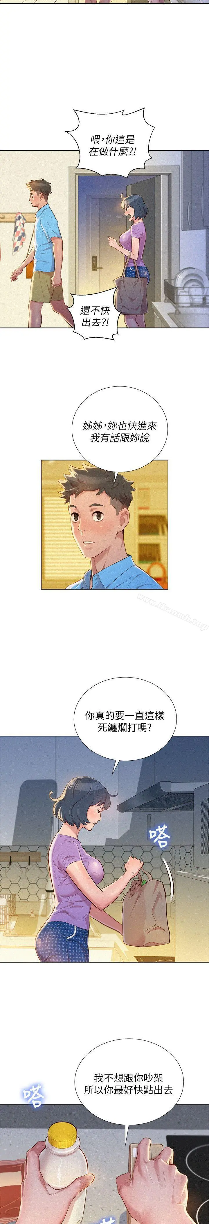 漂亮干姊姊 第26话-跟多熙姊共处一室 第6页