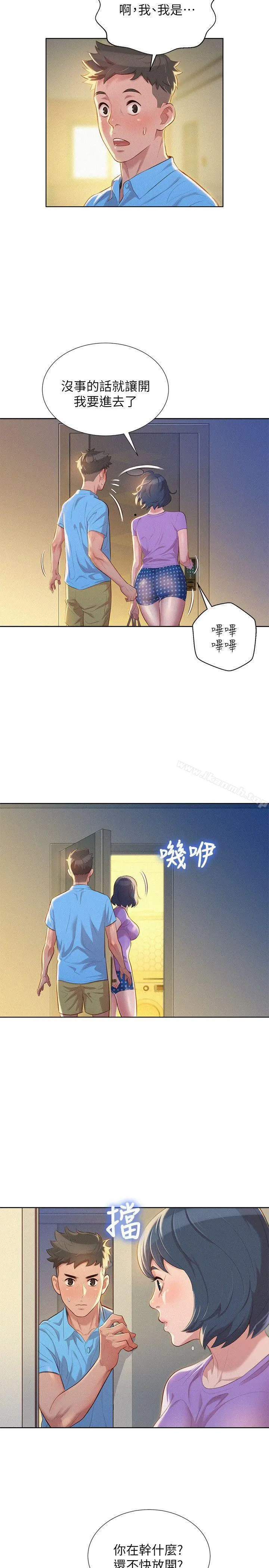 漂亮干姊姊 第26话-跟多熙姊共处一室 第3页