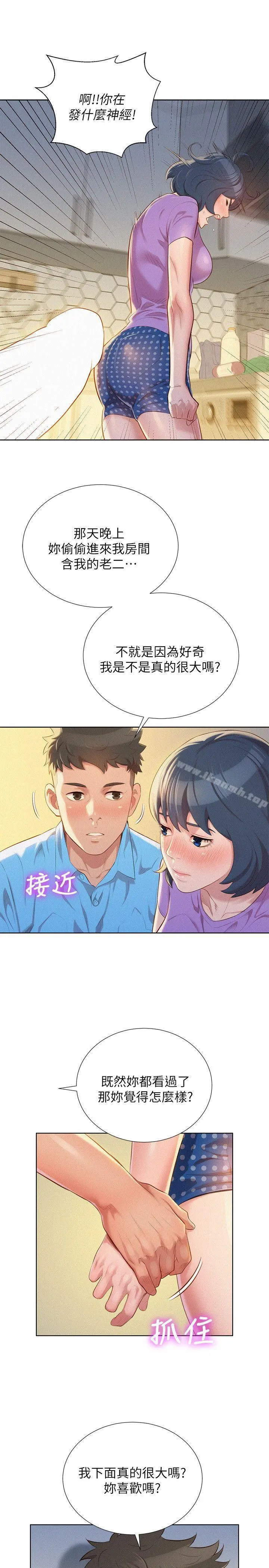 漂亮干姊姊 第26话-跟多熙姊共处一室 第11页