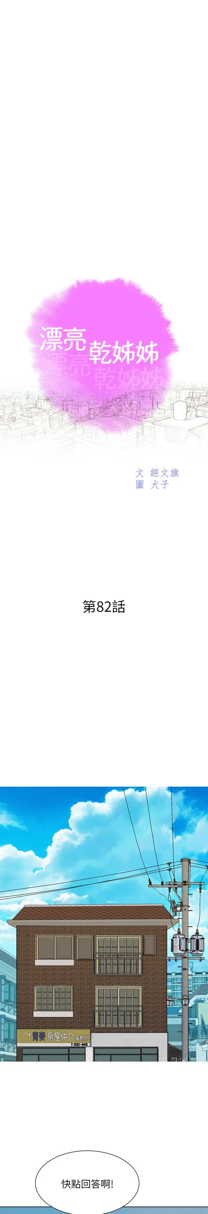 漂亮干姊姊 第82话-姐姐的诱惑让我忍不住了 第2页