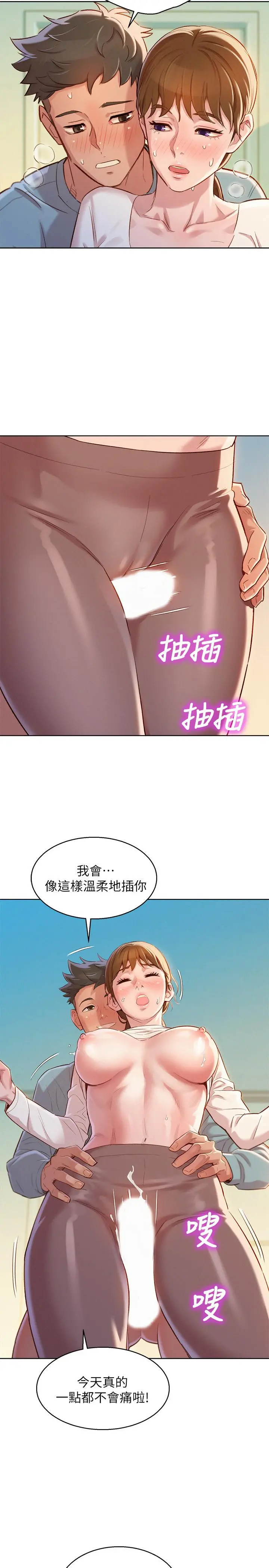 漂亮干姊姊 第82话-姐姐的诱惑让我忍不住了 第9页