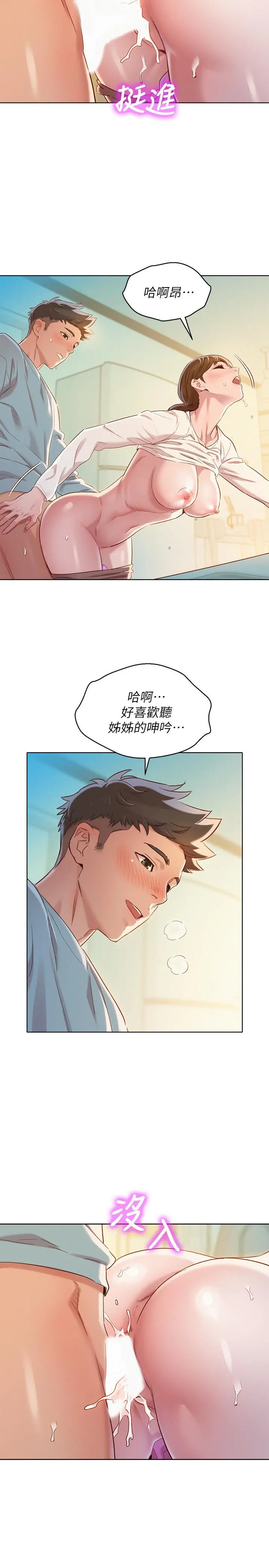 漂亮干姊姊 第82话-姐姐的诱惑让我忍不住了 第15页