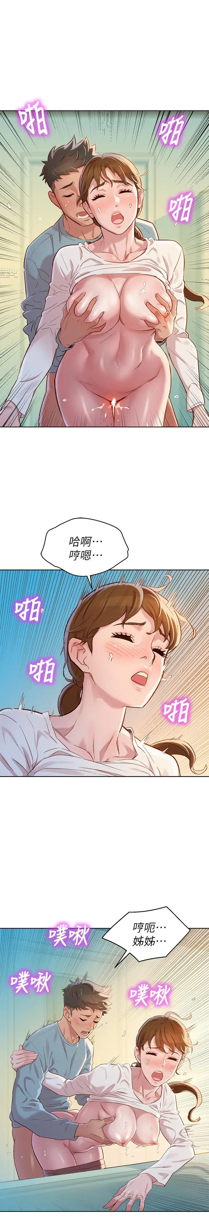 漂亮干姊姊 第82话-姐姐的诱惑让我忍不住了 第20页