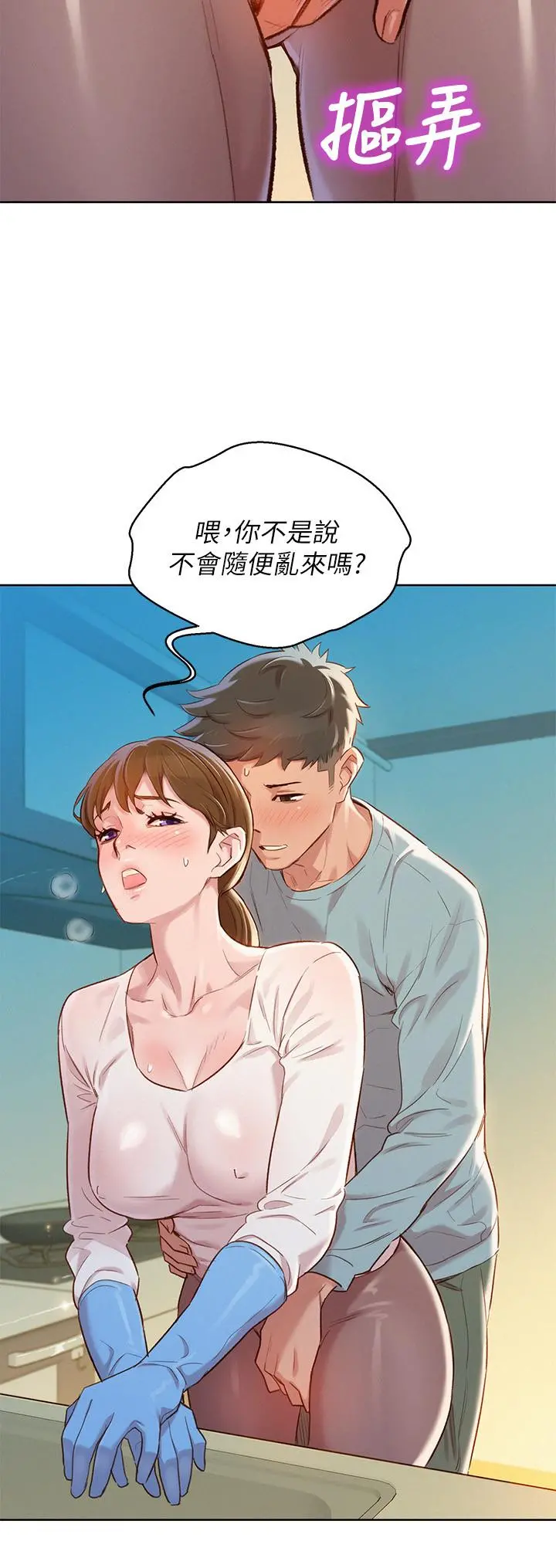 漂亮干姊姊 第81话-志豪体贴惠美的方式 第25页