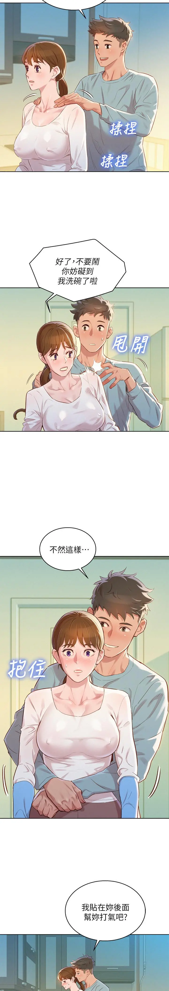 漂亮干姊姊 第81话-志豪体贴惠美的方式 第21页
