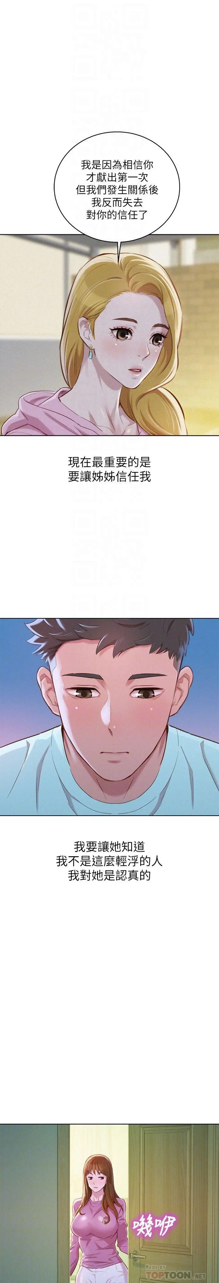 漂亮干姊姊 第81话-志豪体贴惠美的方式 第6页