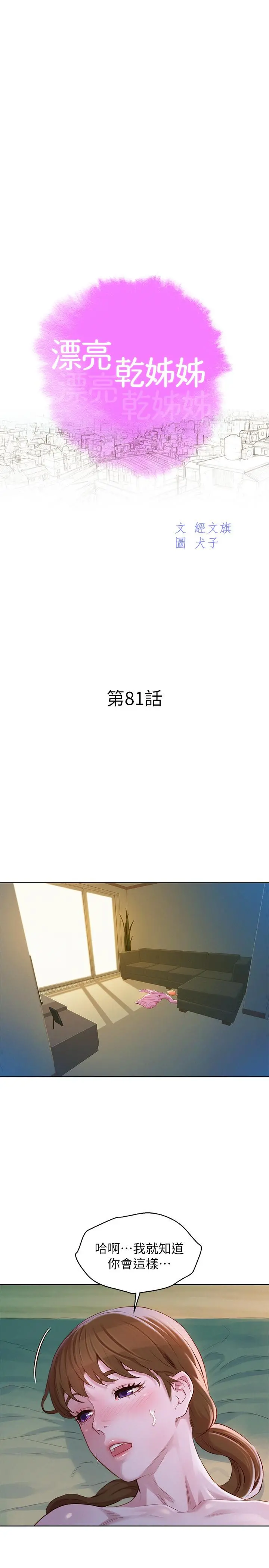 漂亮干姊姊 第81话-志豪体贴惠美的方式 第2页