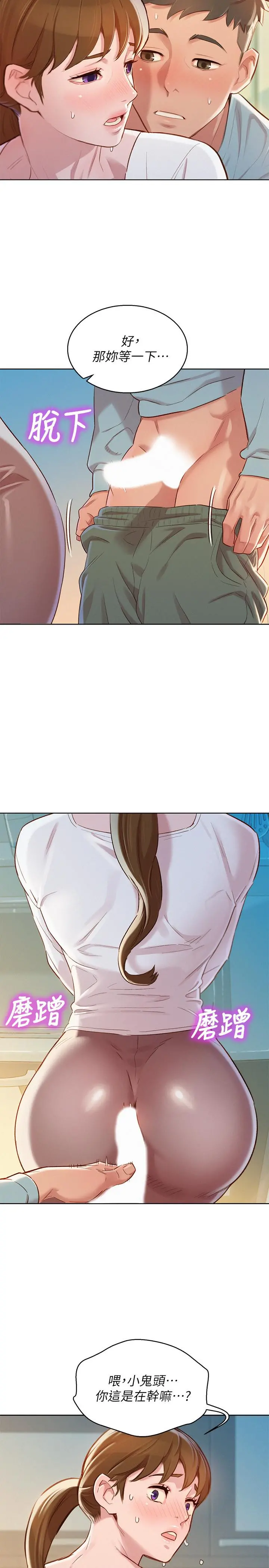 漂亮干姊姊 第81话-志豪体贴惠美的方式 第27页