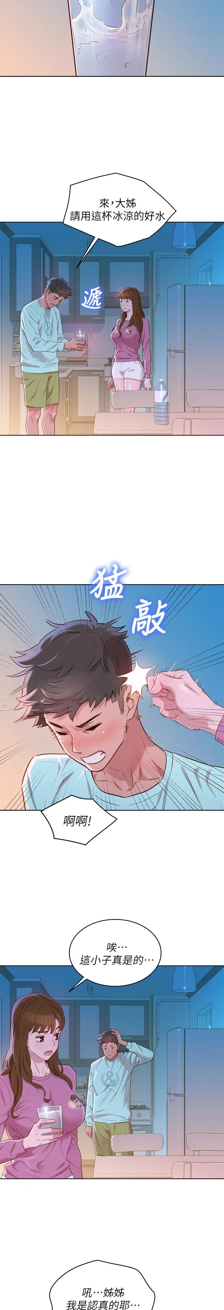 漂亮干姊姊 第81话-志豪体贴惠美的方式 第9页