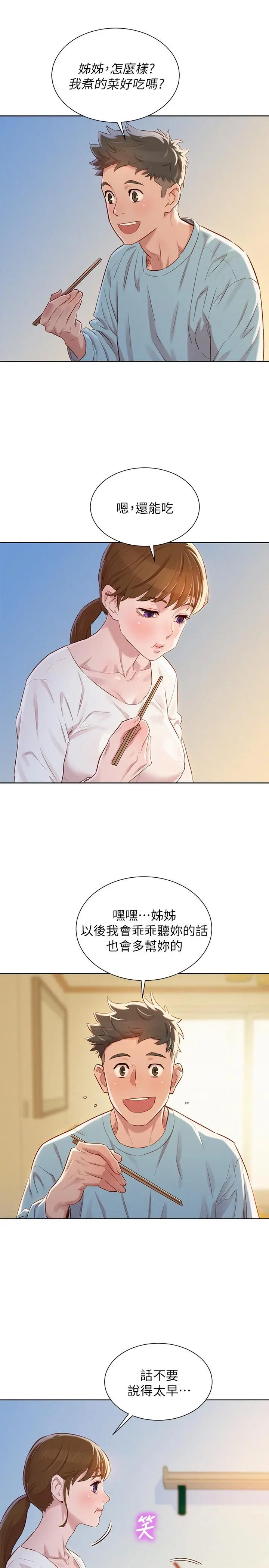 漂亮干姊姊 第81话-志豪体贴惠美的方式 第17页