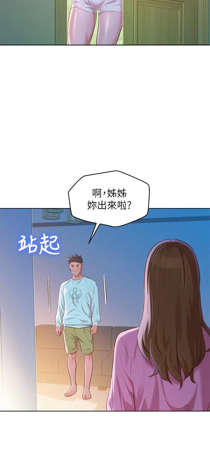 漂亮干姊姊 第81话-志豪体贴惠美的方式 第7页