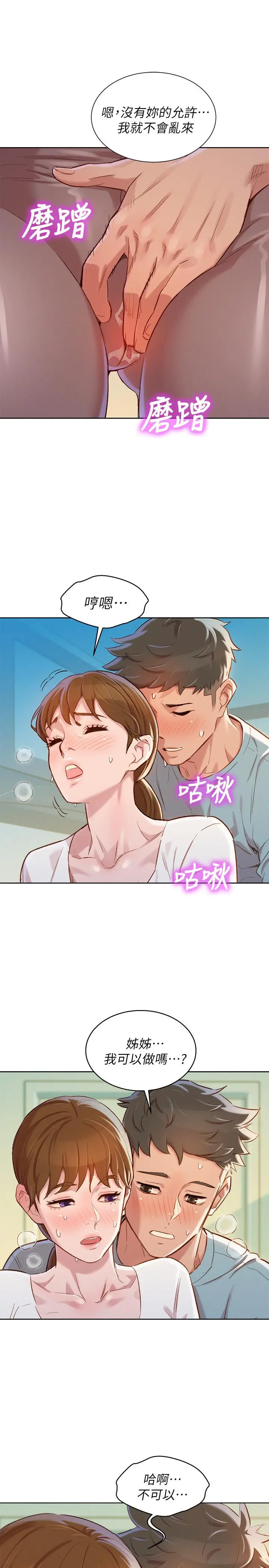 漂亮干姊姊 第81话-志豪体贴惠美的方式 第26页