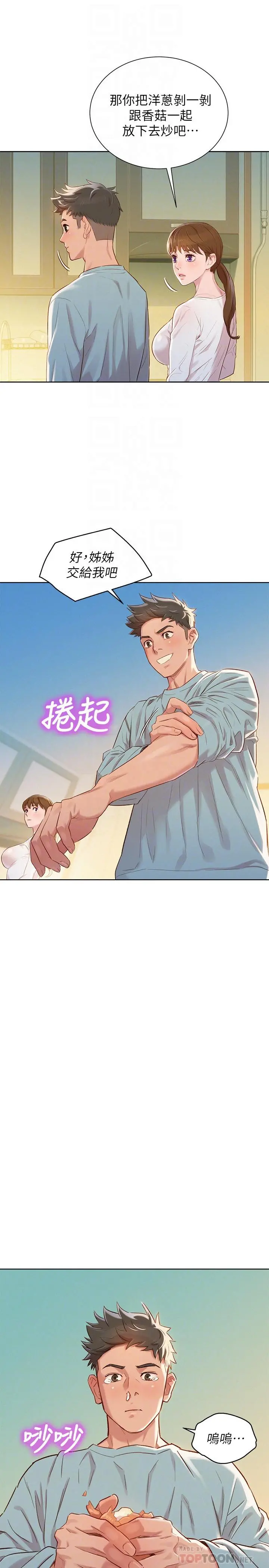 漂亮干姊姊 第81话-志豪体贴惠美的方式 第14页