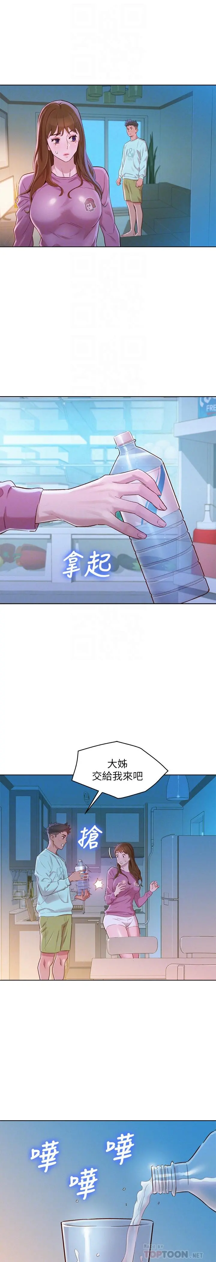 漂亮干姊姊 第81话-志豪体贴惠美的方式 第8页