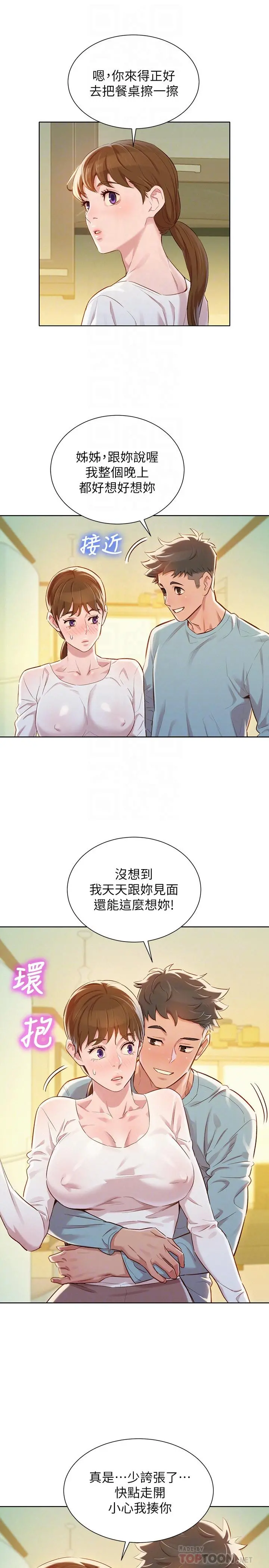 漂亮干姊姊 第81话-志豪体贴惠美的方式 第12页