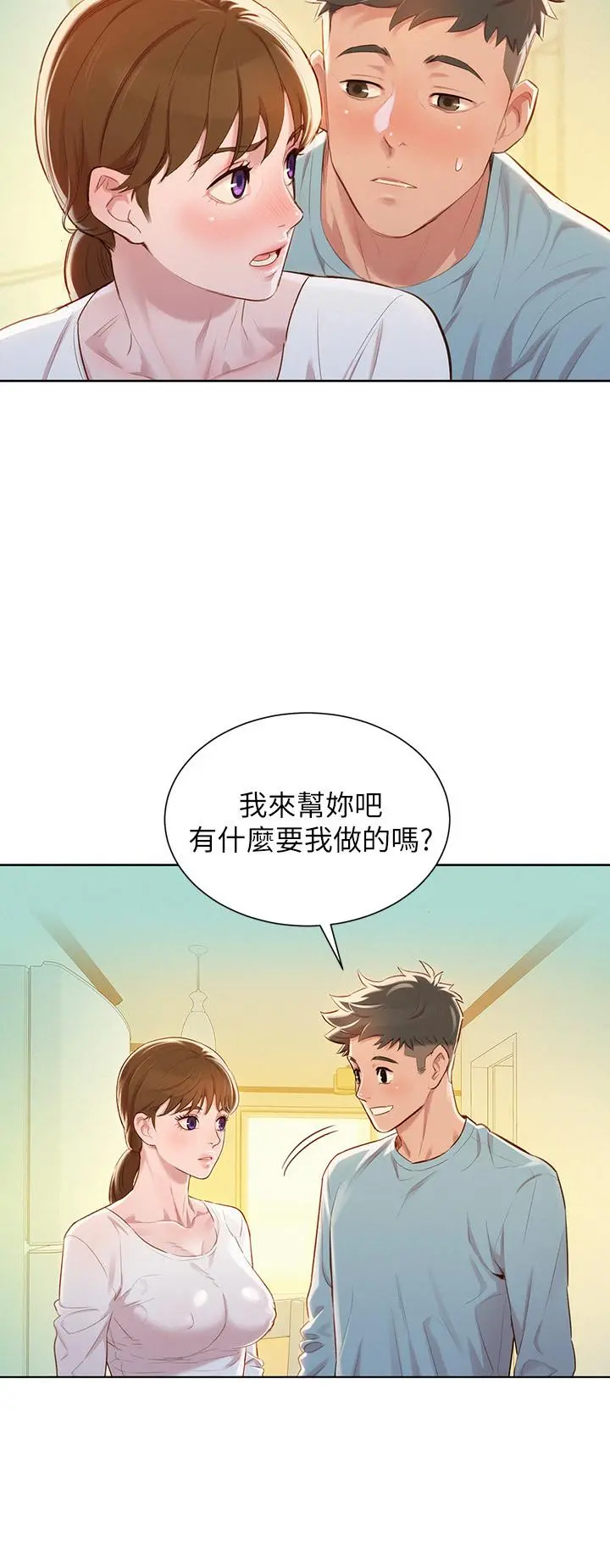 漂亮干姊姊 第81话-志豪体贴惠美的方式 第13页