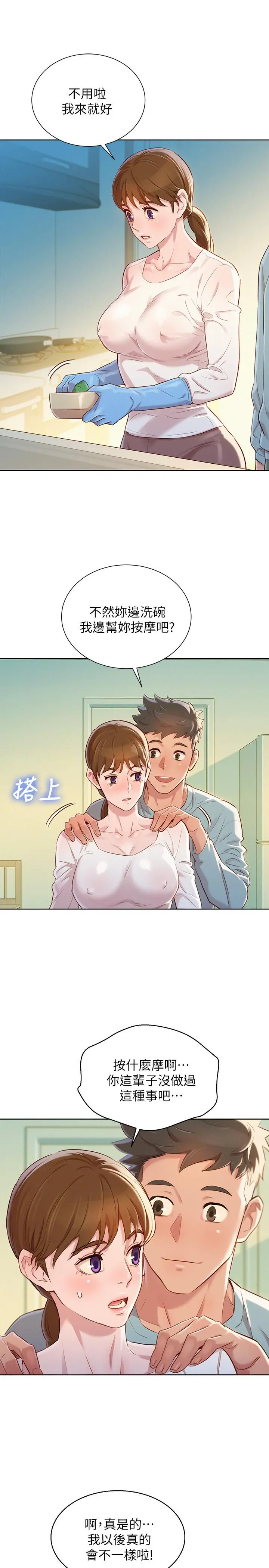 漂亮干姊姊 第81话-志豪体贴惠美的方式 第20页