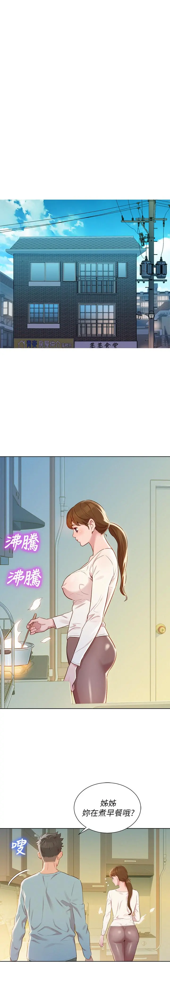 漂亮干姊姊 第81话-志豪体贴惠美的方式 第11页