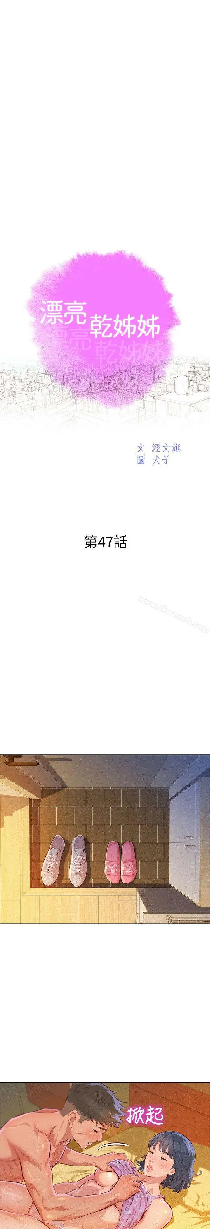 漂亮干姊姊 第47话-炮友以上，恋人未满 第3页
