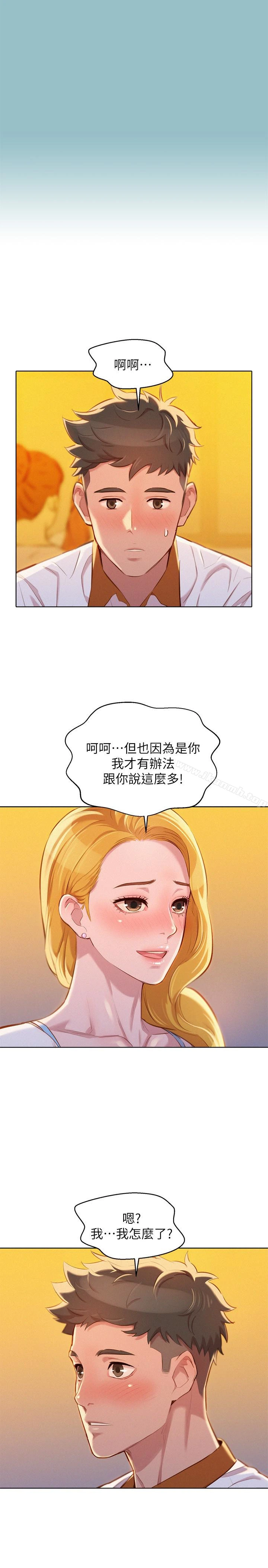 漂亮干姊姊 第62话-这么想跟我打炮? 第28页