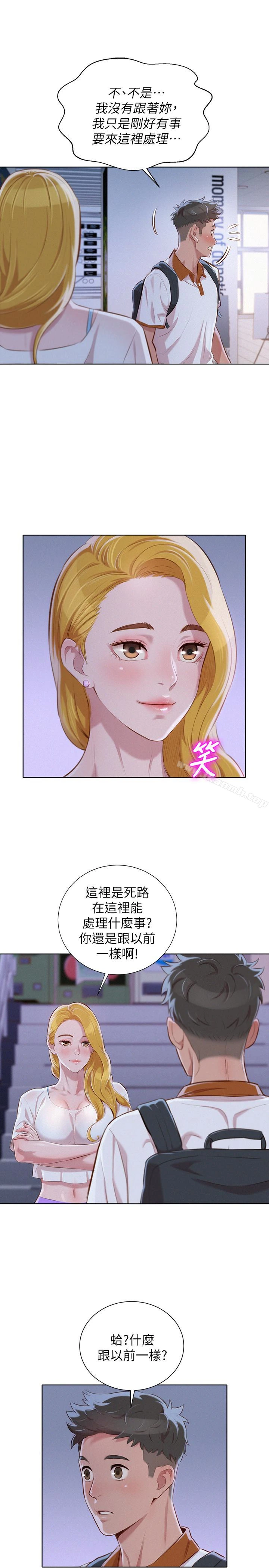 漂亮干姊姊 第62话-这么想跟我打炮? 第4页