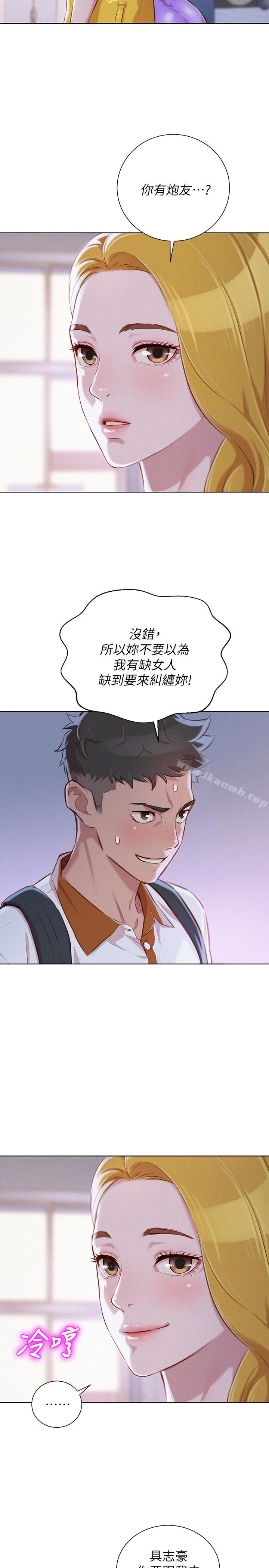漂亮干姊姊 第62话-这么想跟我打炮? 第10页
