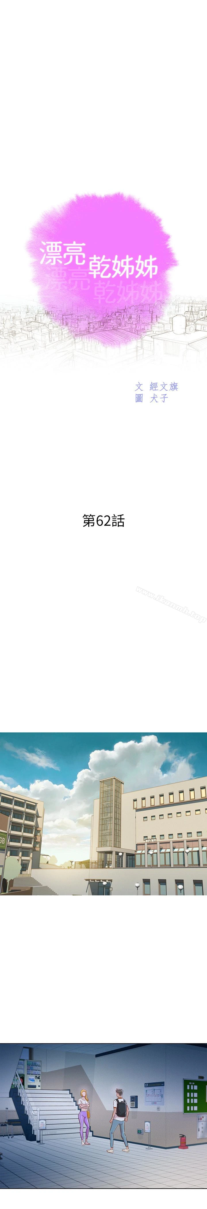 漂亮干姊姊 第62话-这么想跟我打炮? 第3页